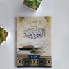 Kitab Risalah Futuhiyah fi Tarjamati Jurumiyah Juz 3
