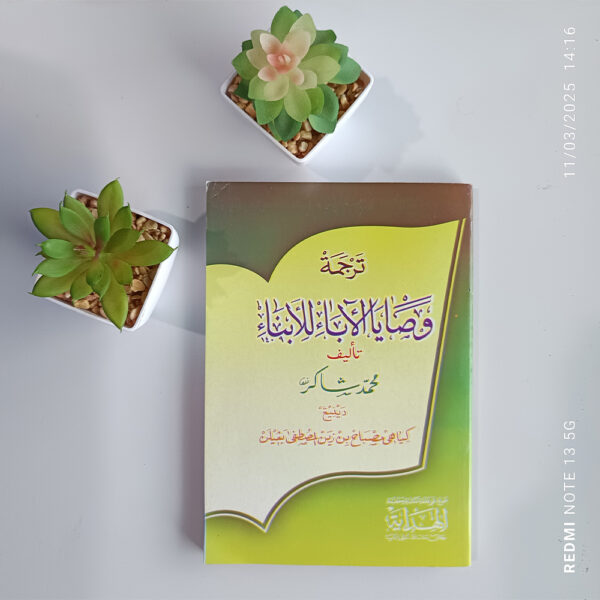 Washoya Al-Aba’ Lil Abna’