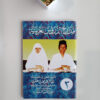 Kitab Madarijud Durusul Arabiyah Juz 3