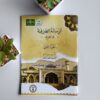 Kitab Risalah Shorfiyah NB Juz 2